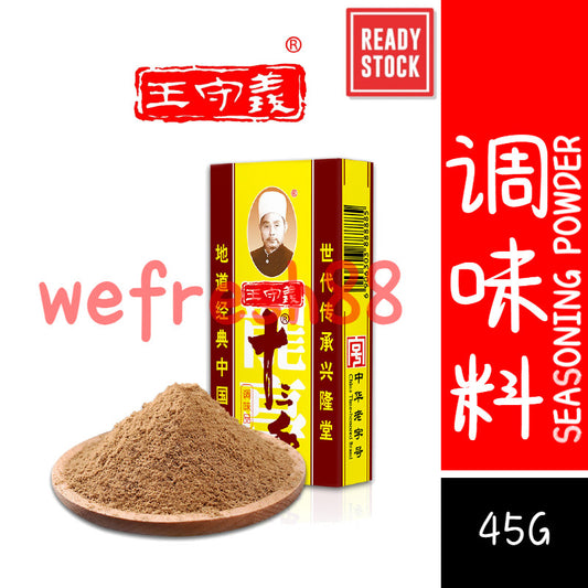 [新货亏本冲销量] 王守义十三香 麻辣鲜 包子饺子调味料 中华老字号 炒菜煲汤调味料 中国清真调味品 WangShouYi 13 Spices (45g)