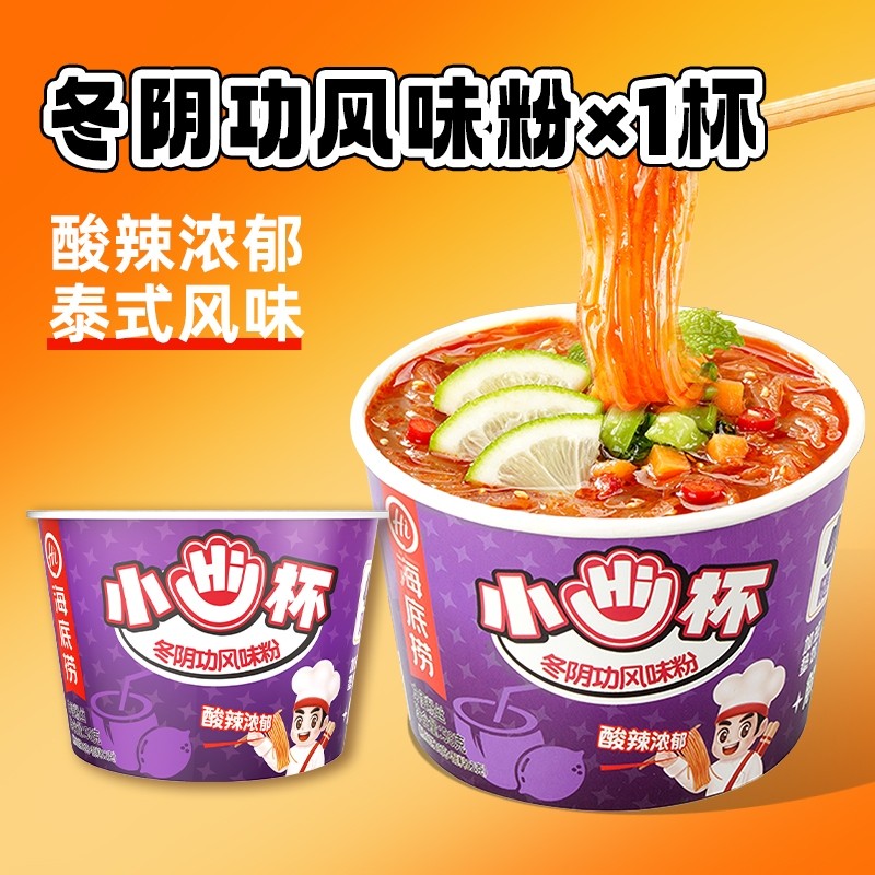 [新货亏本冲销量] 海底捞 小Hi杯 酸辣粉 番茄粉 金汤粉 猪肚鸡风味粉 冬阴功风味粉 爆辣火鸡拌粉 HaiDiLao Small Hi Cup (60g)