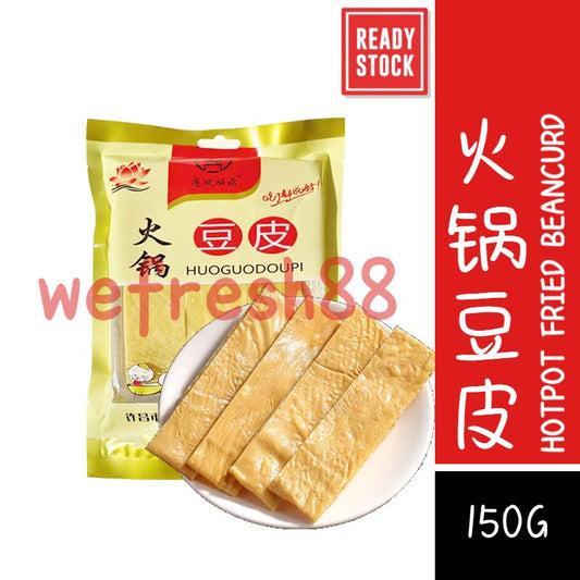 [新货亏本冲销量] 火锅豆皮 豆油皮 豆腐皮 油豆皮 炸腐竹 火锅食材 Hotpot Fried Beancurd Sheets (150g)