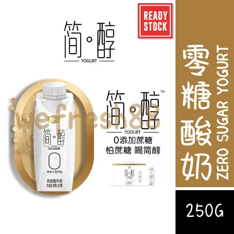 [新货亏本冲销量] 简醇 全脂酸奶 0蔗糖酸奶 -40%脂肪 青柠低脂肪 牛油果藜麦爆珠酸奶 君乐宝酸奶 梦幻盖酸奶 黄桃燕麦 JianChun Zero Sugar Yogurt (250g)