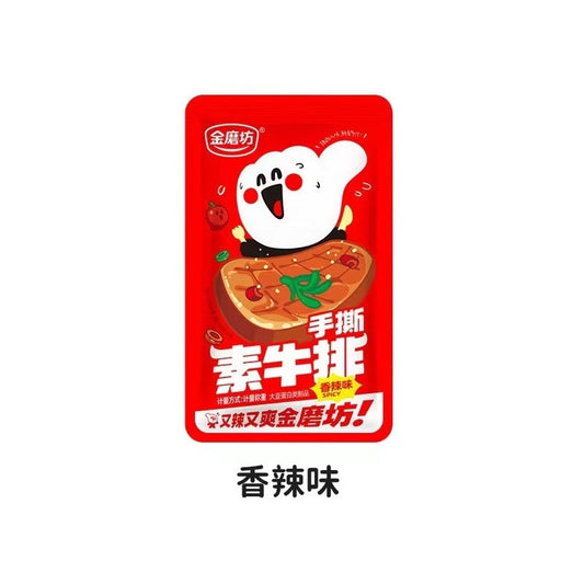 [新货亏本冲销量] 金磨坊 素牛排 香辣味零食 手撕素牛排 素牛扒 素肉小吃 JinMoFang Plant Based Steak Spicy Snacks (10g)