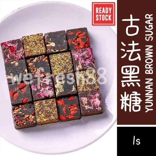 [新货亏本冲销量] 云南手工黑糖 古法红糖姜茶 姜母茶 枸杞 挂花 红枣 黑糖薑母茶 暖男必备送礼 女性保养 大姨妈暖宫 补气血 Yunnan Dark Brown Sugar Cube (1s)