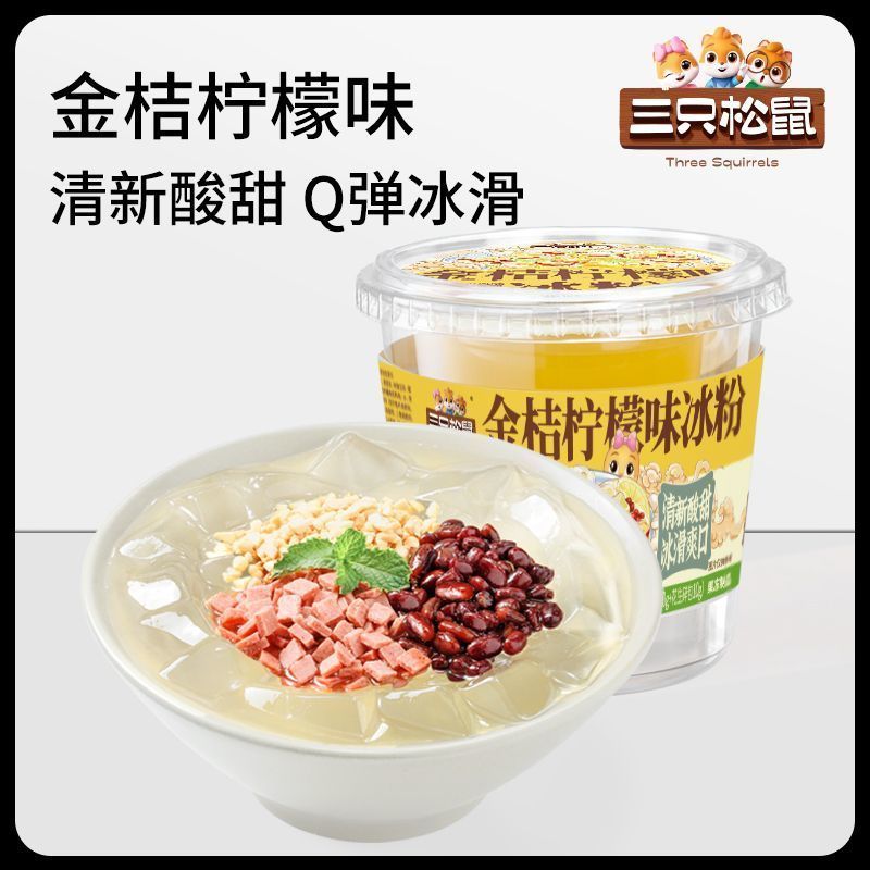 [新货亏本冲销量] 三只松鼠冰粉 红糖味冰粉 百香芒芒冰粉 金桔柠檬味冰粉 Three Squirrels Jelly Ice (365g)