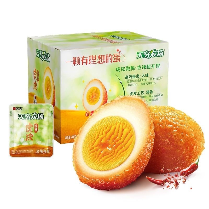 [新货亏本冲销量] 无穷农场 盐焗鸡蛋 香卤鸡蛋 虎皮鸡蛋 WuQiong Salt Boiled Eggs Snack (30g)