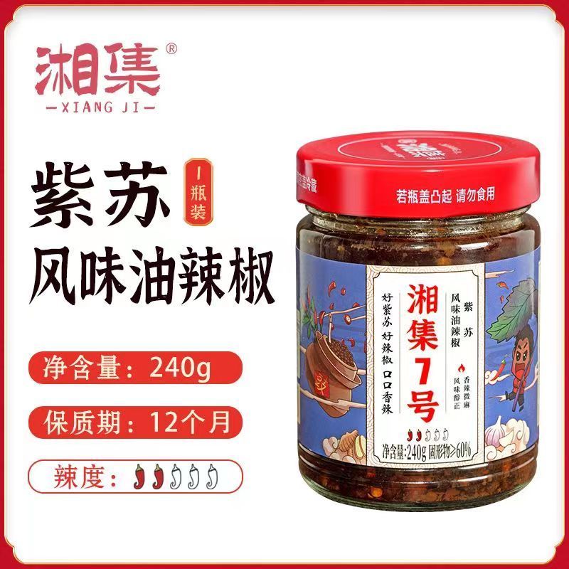 [新货亏本冲销量] 湘集彩椒酱 湘集1号 2号 3号 4号 5号 6号 7号 剁椒酱 辣椒酱 外婆菜 梅菜干 香辣萝卜条 蒜蓉剁椒酱 油辣椒 湖南特产 XiangJi Chopped Chili Sauce (258g)
