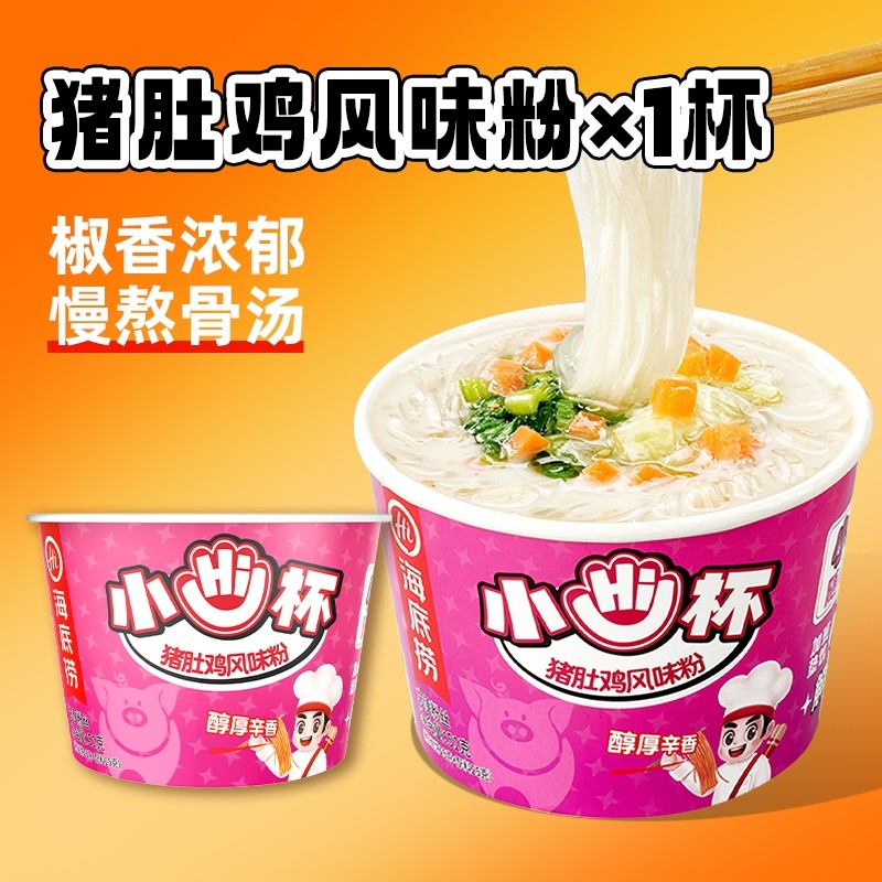 [新货亏本冲销量] 海底捞 小Hi杯 酸辣粉 番茄粉 金汤粉 猪肚鸡风味粉 冬阴功风味粉 爆辣火鸡拌粉 HaiDiLao Small Hi Cup (60g)