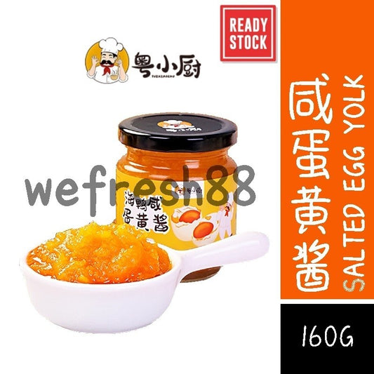 [新货亏本冲销量] 粤小厨 海鸭咸蛋黄酱 流沙风味蛋黄酱 海鲜瑶柱XO酱 YueXiaoChu Salted Egg Yolk (160g)