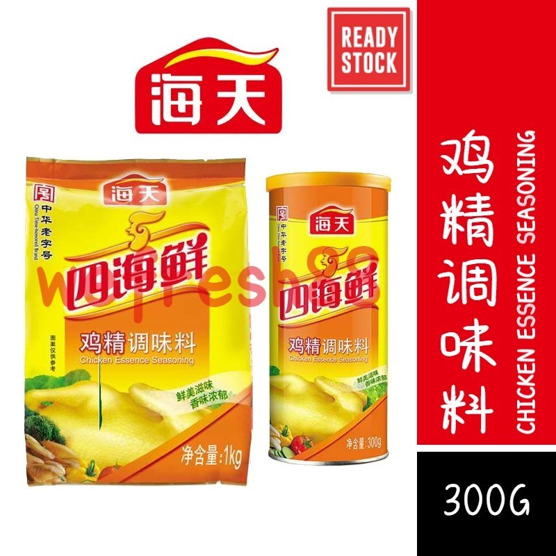 [新货亏本冲销量] 海天 四海鲜鸡精调味料 Haday Chicken Essence Seasoning (300g / 1Kg)