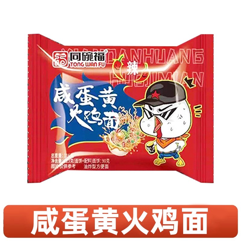 [新货亏本冲销量] 同碗福 咸蛋黄拌面 咸蛋黄火鸡面 奶油芝士火鸡面 鬼椒面 意大利拌面 小龙虾拌面 蟹黄拌面 武汉热干面 葱油面 炸酱面 香菜面 辣白菜 Salted Egg Yolk Instant Noodle Dry (116g)
