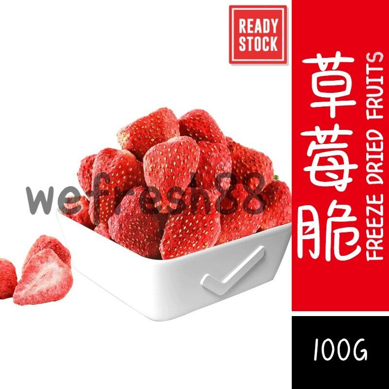 冻干草莓脆 草莓干 水果脆 蔬果脆 Freeze Dried Strawberry Fruits Crispy (100g)