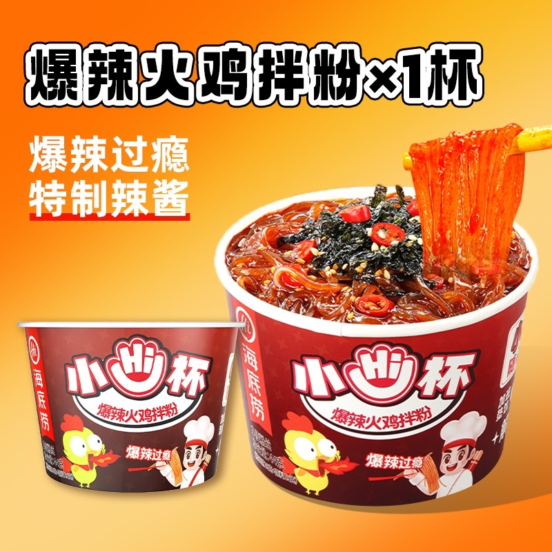 [新货亏本冲销量] 海底捞 小Hi杯 酸辣粉 番茄粉 金汤粉 猪肚鸡风味粉 冬阴功风味粉 爆辣火鸡拌粉 HaiDiLao Small Hi Cup (60g)