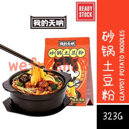 [新货亏本冲销量] 我的天呐 砂锅土豆粉 我的天哪 麻辣粉 麻辣烫土豆粉 WoDeTianNa Claypot Potato Noodles (323g)
