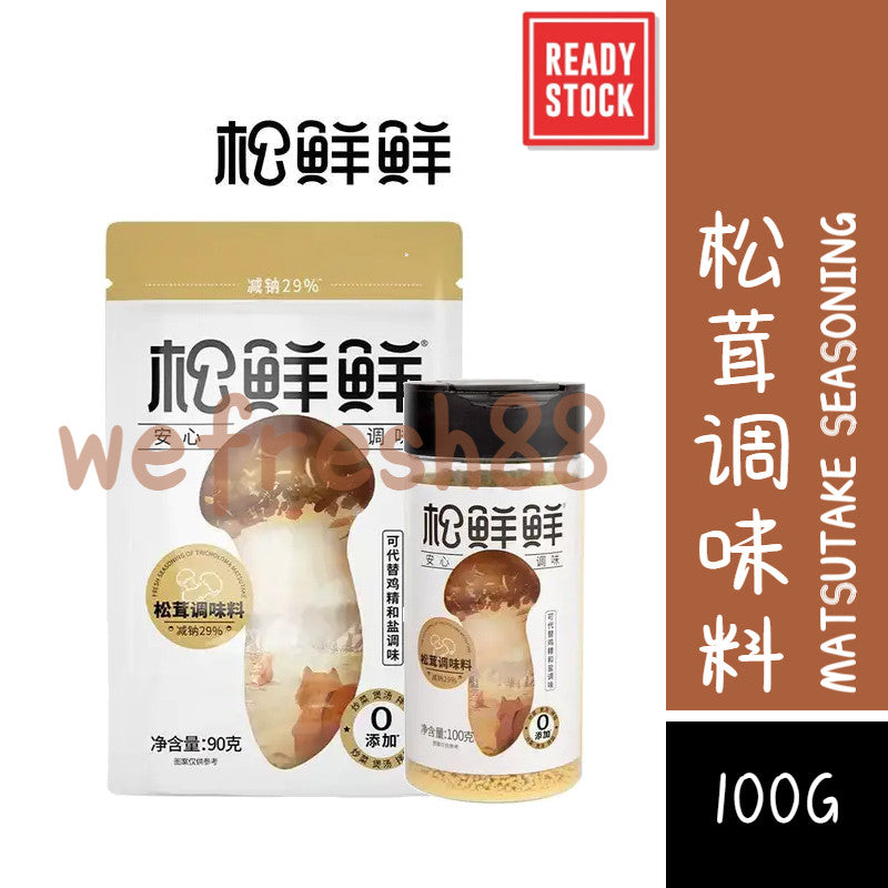 [新货亏本冲销量] 松鲜鲜 松茸调味料 菌菇调味料 无糖不加防腐剂 鸡精代替调料 松茸鲜 XianSongSong Matsutake Seasoning (130g)