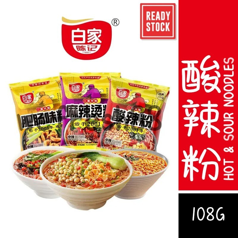 [新货亏本冲销量] 白家陈记 酸辣粉 酸菜鱼味粉丝 麻辣烫粉丝 小白君酸辣粉 肥肠味粉丝 BaiJiaChenJi Spicy Sour Noodles (108g)