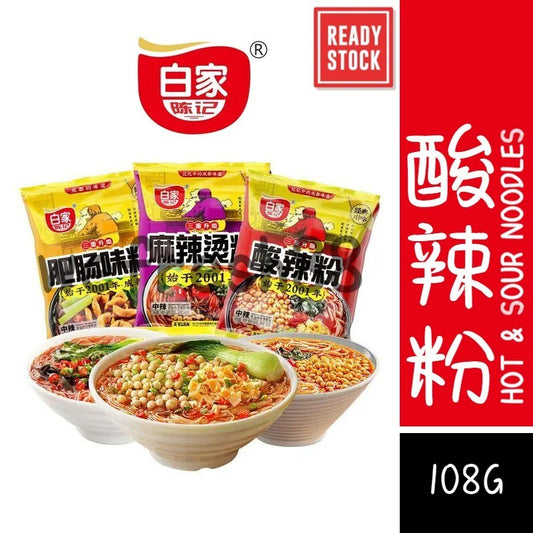 [新货亏本冲销量] 白家陈记 酸辣粉 酸菜鱼味粉丝 麻辣烫粉丝 小白君酸辣粉 肥肠味粉丝 BaiJiaChenJi Spicy Sour Noodles (108g)