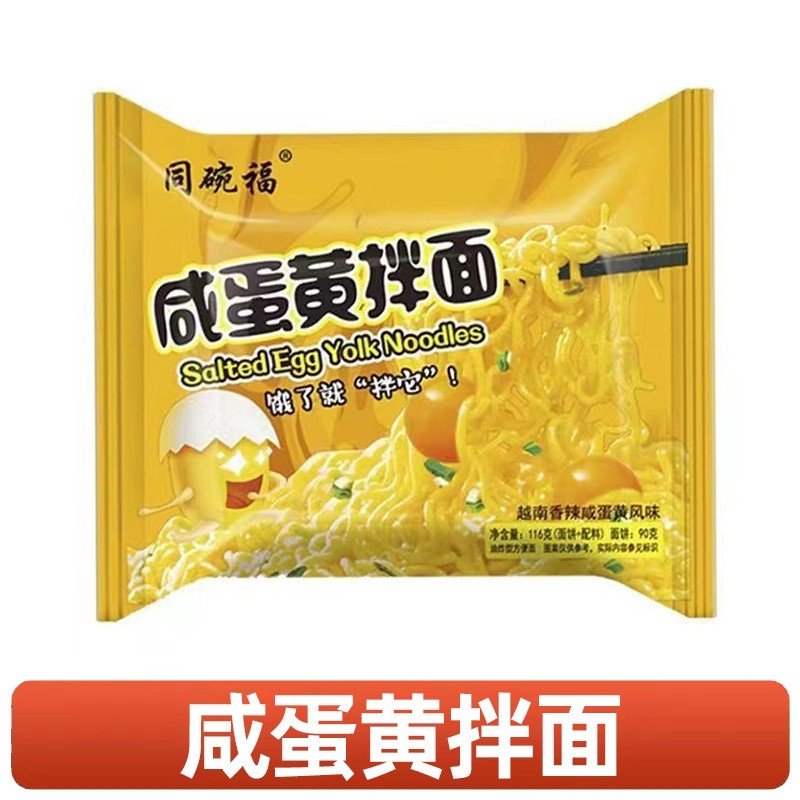 [新货亏本冲销量] 同碗福 咸蛋黄拌面 咸蛋黄火鸡面 奶油芝士火鸡面 鬼椒面 意大利拌面 小龙虾拌面 蟹黄拌面 武汉热干面 葱油面 炸酱面 香菜面 辣白菜 Salted Egg Yolk Instant Noodle Dry (116g)