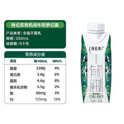 [新货亏本冲销量] 蒙牛特仑苏 梦幻盖纯牛奶 有机纯牛奶 高蛋白纯牛奶 0脂肪纯牛奶 谷粒牛奶 Milk Deluxe Pure Milk (250ml)