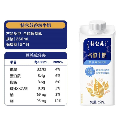 [新货亏本冲销量] 蒙牛特仑苏 梦幻盖纯牛奶 有机纯牛奶 高蛋白纯牛奶 0脂肪纯牛奶 谷粒牛奶 Milk Deluxe Pure Milk (250ml)