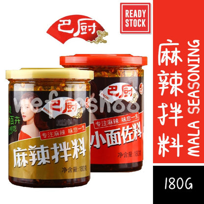 [新货亏本冲销量] 重庆巴厨 麻辣拌料 重庆小面佐料 舌尖上的重庆味道 家用麻辣凉拌调味料 BaChu Mala Seasoning (180g)