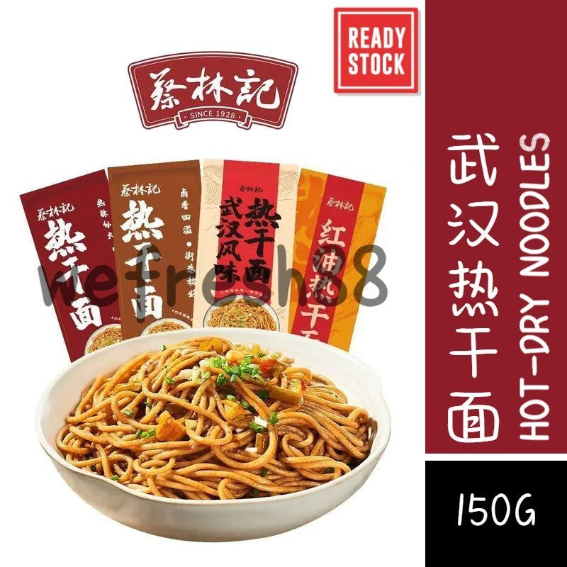 [新货亏本冲销量] 蔡林记 武汉热干面 湖北特产 地道武汉风味 Wuhan Hot-Dry Noodles (150g)