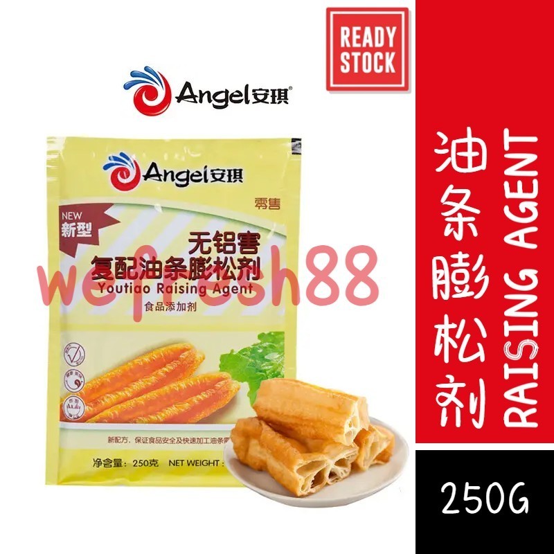 [新货亏本冲销量] 安琪 复配油条膨松剂 炸油条专用蓬松剂 油条自发粉 无铝蓬松泡打粉家用小包炸油条精 Angel Yoo Tiao Leavening Powder (250g)
