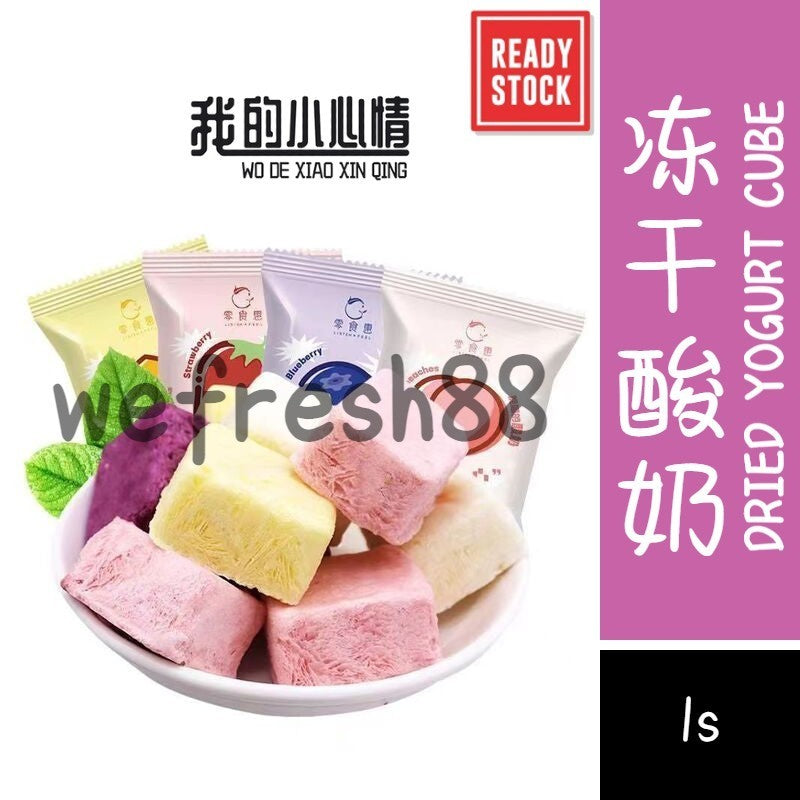[新货亏本冲销量] 盐津铺子 我的小心情 冻干酸奶块 水果酸奶块 网红小吃零食 Freeze Dried Yogurt Cube Mix Fruit Strawberry Blueberry Mango Yogurt Cube (1s)