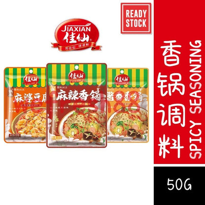 [新货亏本冲销量] 佳仙锅主 麻辣香锅调料 酱香香锅调料 麻婆豆腐调料 麻辣调味料 麻辣烫调料 关东煮调料 JiaXianGuoZhu Spicy Pot Mala Tofu Seasoning (50g)
