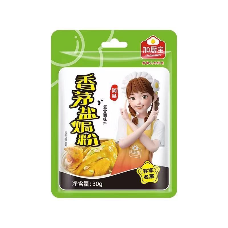[新货亏本冲销量] 加厨宝 盐焗粉 香茅盐焗粉 五指毛桃盐焗粉 复合调味料 客家名菜 盐焗鸡 盐焗虾 盐焗花螺 腌制调味料 JiaChuBao Salt Baked Powder (30g)