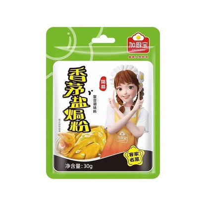 [新货亏本冲销量] 加厨宝 盐焗粉 香茅盐焗粉 五指毛桃盐焗粉 复合调味料 客家名菜 盐焗鸡 盐焗虾 盐焗花螺 腌制调味料 JiaChuBao Salt Baked Powder (30g)