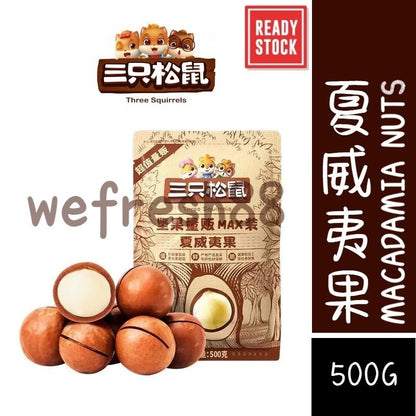 [新货亏本冲销量] 三只松鼠 夏威夷果 奶油味健康零食 每日坚果 憨豆熊 老街口夏威夷果 碧根果 琥珀核桃仁 紫皮腰果 开心果 巴旦木 Three Squirrels Macadamia Pecan Cashew Nuts (500g)