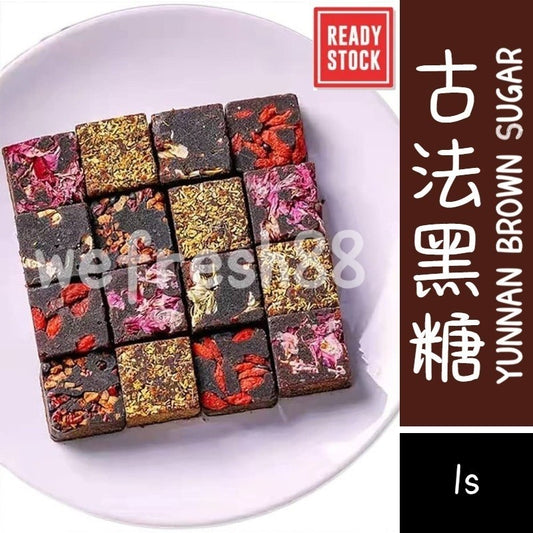[新货亏本冲销量] 云南手工黑糖 古法红糖姜茶 姜母茶 枸杞 挂花 红枣 黑糖薑母茶 暖男必备送礼 女性保养 大姨妈暖宫 补气血 Yunnan Dark Brown Sugar Cube (1s)
