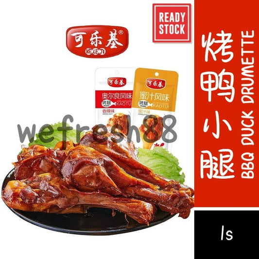 [新货亏本冲销量] 可乐基 翅中 烤翅 翅根 烤鸭小腿 蜜汁风味烤腿 奥尔良风味烤腿 真空包装鸭翅根小吃 KeLeJi BBQ Duck Drumette (1s)
