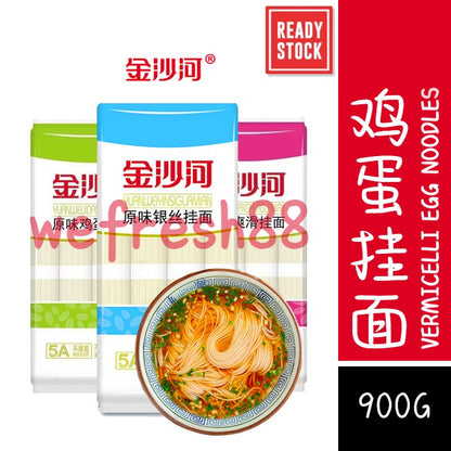 [新货亏本冲销量] 金沙河 原味鸡蛋挂面 原味银丝挂面 原味爽滑挂面 JinShaHe Vermicelli Egg Noodles (900g)