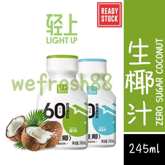 [新货亏本冲销量] 轻上 0糖生椰汁 30mg / 60mg / 100mg 胶原蛋白肽 植物蛋白饮料 椰子汁 海盐味生椰汁 Light Up Zero Sugar Coconut Milk (245ml)
