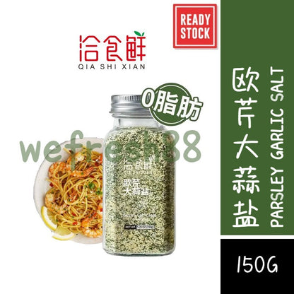 [新货亏本冲销量] 洽食鲜 欧芹大蒜盐 柠檬大蒜盐 海盐柠檬黑胡椒 欧芹大蒜粉海盐 复合调味料 轻食西餐伴侣 沙拉调味料 欧芹粉 Parsley Garlic Salt Seasoning Salad Dressing (150g)