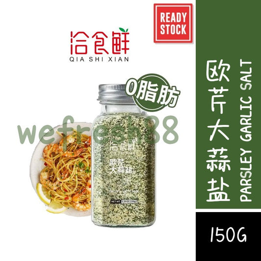 [新货亏本冲销量] 洽食鲜 欧芹大蒜盐 柠檬大蒜盐 海盐柠檬黑胡椒 欧芹大蒜粉海盐 复合调味料 轻食西餐伴侣 沙拉调味料 欧芹粉 Parsley Garlic Salt Seasoning Salad Dressing (150g)