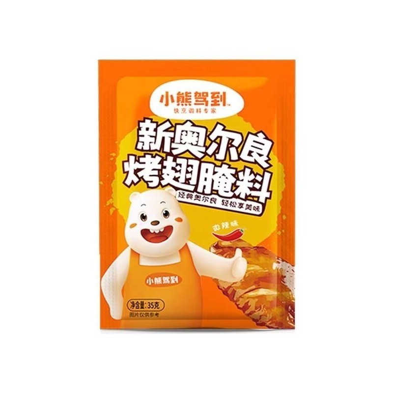 [新货亏本冲销量] 小熊驾到 新奥尔良烤翅腌料 烧烤料 香辣味 微辣味 蜜汁味 家用炸鸡烤肉腌料 烧烤调味料 Bear Coming Barbeque Marinade (140g)