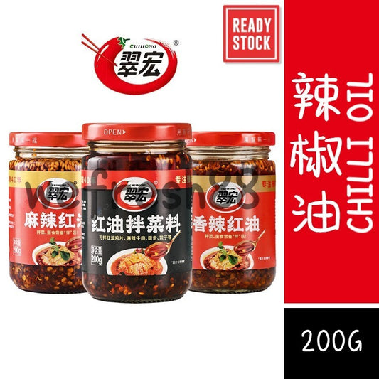 [新货亏本冲销量] 翠宏 香辣红油 红油拌菜料 麻辣红油 油泼辣子 烧椒酱 辣椒油 四川风味 油泼辣子 凉拌调味料 CuiHong Chili Oil (200g)