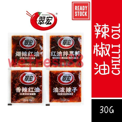 [新货亏本冲销量] 翠宏 油泼辣子 煳辣红油 红油拌菜料 麻辣红油 四川风味 拌面拌菜蘸料 饺子伴侣 独立小包装 Cuihong Chilli Oil Small Pack (30g)