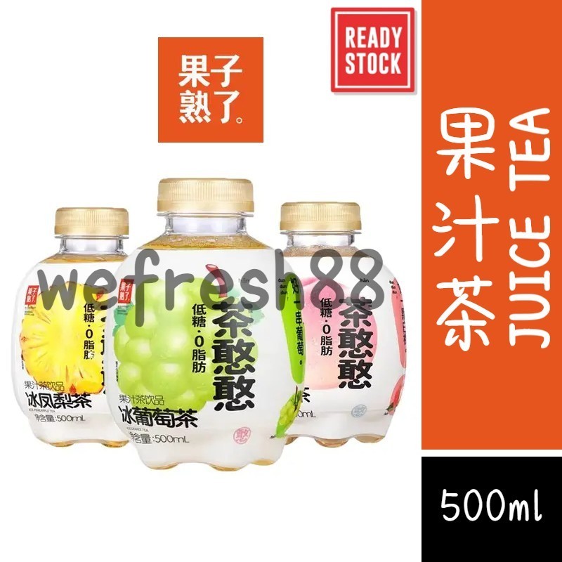 [新货亏本冲销量] 果子熟了 茶憨憨 果汁茶饮品 冰葡萄茶 冰桃茶 冰凤梨茶 冰桔茶 双倍果汁 低糖 0脂肪 Ice Grape Peach Pineapple Tea (500ml)