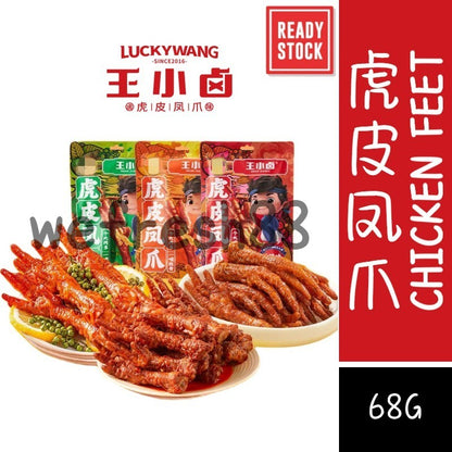 [新货亏本冲销量] 王小卤 虎皮凤爪 卤味鸡爪 椒麻味 香辣味 卤香味 火锅味 WangXiaoLu Lucky Wang Spicy Chicken Feet (68g)