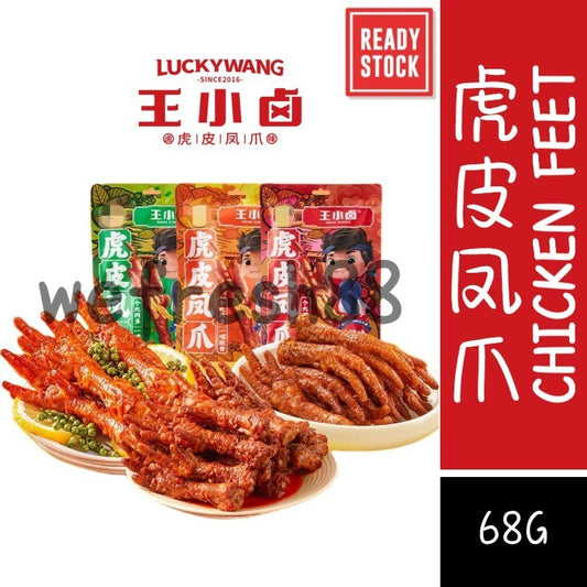 [新货亏本冲销量] 王小卤 虎皮凤爪 卤味鸡爪 椒麻味 香辣味 卤香味 火锅味 WangXiaoLu Lucky Wang Spicy Chicken Feet (68g)