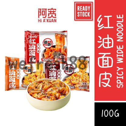[新货亏本冲销量] 阿宽 x 滋味街 红油面皮 面饼0脂0油炸 干拌面皮 麻辣凉皮 火鸡味面皮 麻酱味面皮 酸辣味面皮 Akuan x ZiWeiJie Wide Noodles (100g)