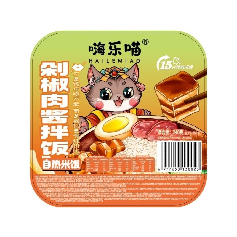 [新货亏本冲销量] 嗨乐喵 自热米饭 自热火锅 广味香肠饭 菌菇牛肉饭 台式卤肉饭 鱼香肉丝饭 HaiLeMiao Instant Self Heat Rice (220g)