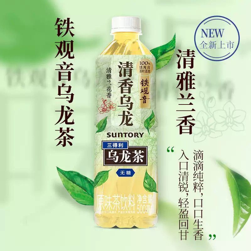[新货亏本冲销量] 三得利 无糖乌龙茶 低糖乌龙茶 茉莉乌龙茶 清香乌龙铁观音 枇杷花白茶 橘皮乌龙 栀意乌龙 植物茶麦茶 桂花乌龙 原味茶饮料 Suntory Sugar Free Oolong Jasmine Tea (500ml)
