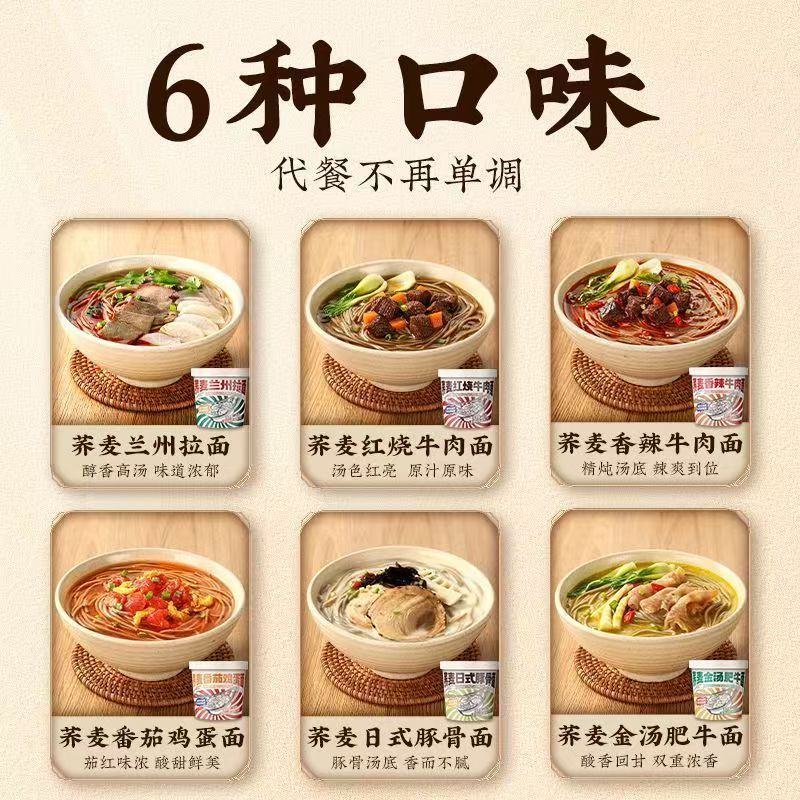 [新货亏本冲销量] 农夫慢 荞麦方便面杯面 荞麦兰州拉面 荞麦红烧牛肉面 荞麦香辣牛肉面 荞麦番茄鸡蛋面 荞麦日式豚骨面 荞麦金汤肥牛面 NongFuMan Buckwheat Instant Cup Noodles (83g)