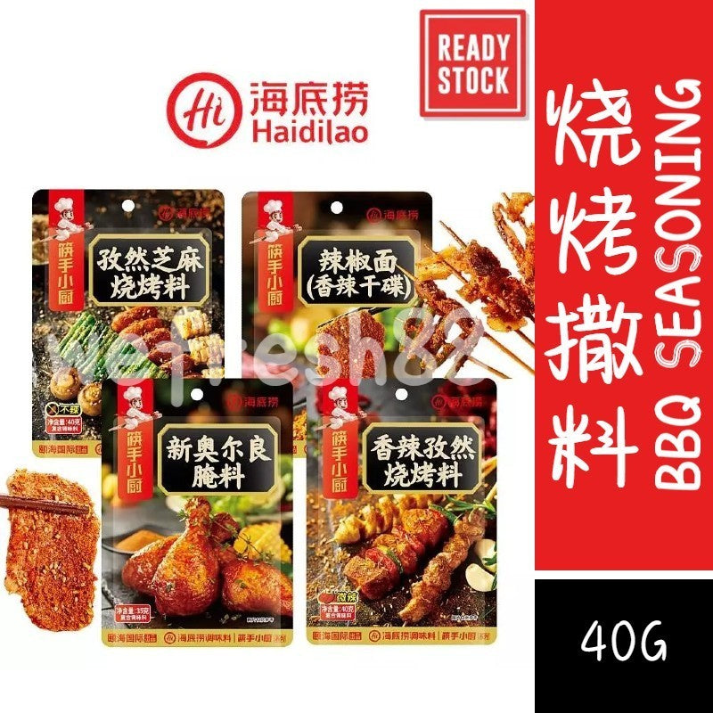 [新货亏本冲销量] 海底捞 快手小厨 烧烤料 烧烤腌料 烧烤调味料 新奥尔良腌料 孜然芝麻烧烤料 香辣孜然烧烤料 辣椒面香辣干碟 烧烤撒料 东北烧烤 烤肉蘸料 烧烤撒料 HaiDiLao Barbecue Seasoning (40g)