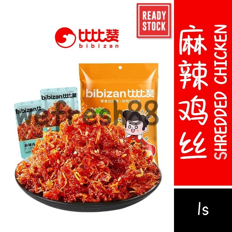 [新货亏本冲销量] 比比赞 麻辣鸡丝 鸡肉丝 麻辣小吃 香辣零食 BiBiZan Mala Spicy Sichuan Shredded Chicken (1s)