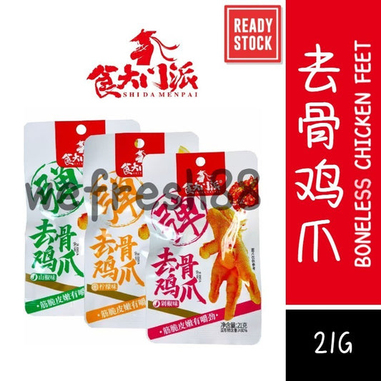 [新货亏本冲销量] 食大门派 去骨鸡爪 筋脆皮嫩有嚼劲 剁椒味 柠檬味 山椒味 无骨凤爪  ShiDaMenPai  Boneless Chicken Feet (21g)