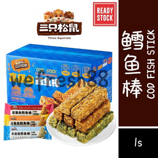 [新货亏本冲销量] 三只松鼠 高蛋白鳕鱼棒 鳕鱼条小吃 深海鳕鱼 随机口味 Three Squirrels Cod Fish Stick (1s)